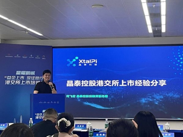 配资网站免费 “益企上市 深证同行”深证中小企业服务中心举办赴港上市培训会